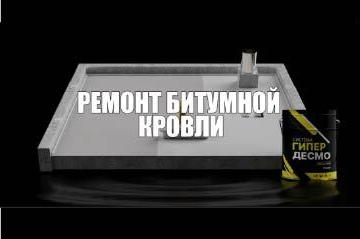 ГИПЕРДЕСМО® — видео 3